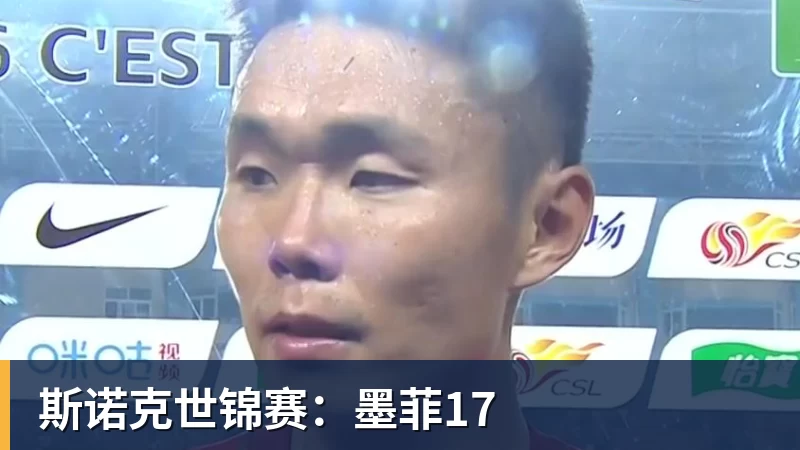 篮球下注斯诺克世锦赛：墨菲17