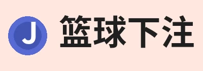 篮球下注平台 - 篮球比赛下注平台 篮球下注平台 - 篮球比赛下注平台